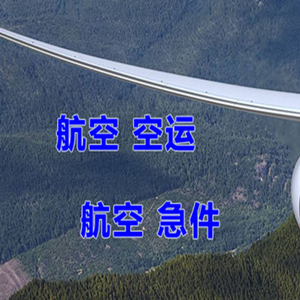 十堰武当山机场邮寄快递-选东方航空和上海航空