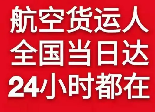 十堰武当山机场邮寄货物、航空货运:物流行业各岗位招聘