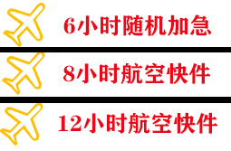 十堰武当山机场邮寄快递公司,专业空运当天件